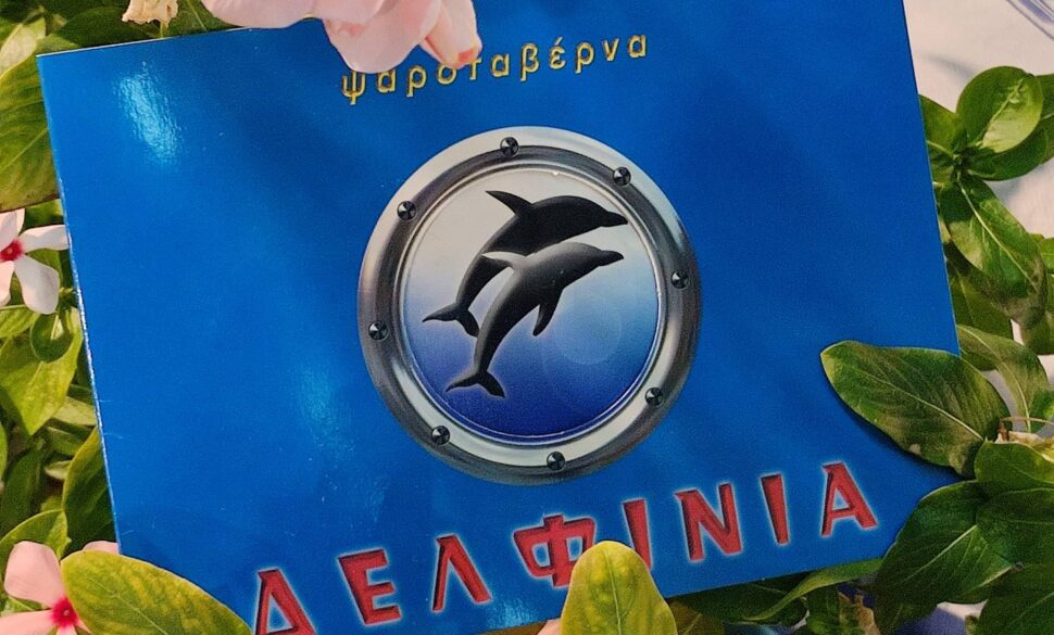ΤΑ ΔΕΛΦΙΝΙΑ
